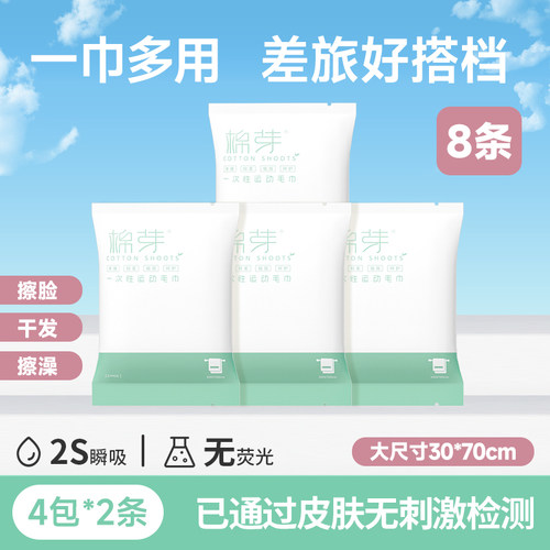 棉芽一次性毛巾8条加厚加大运动擦脸酒店旅行单独包装洁面洗脸巾