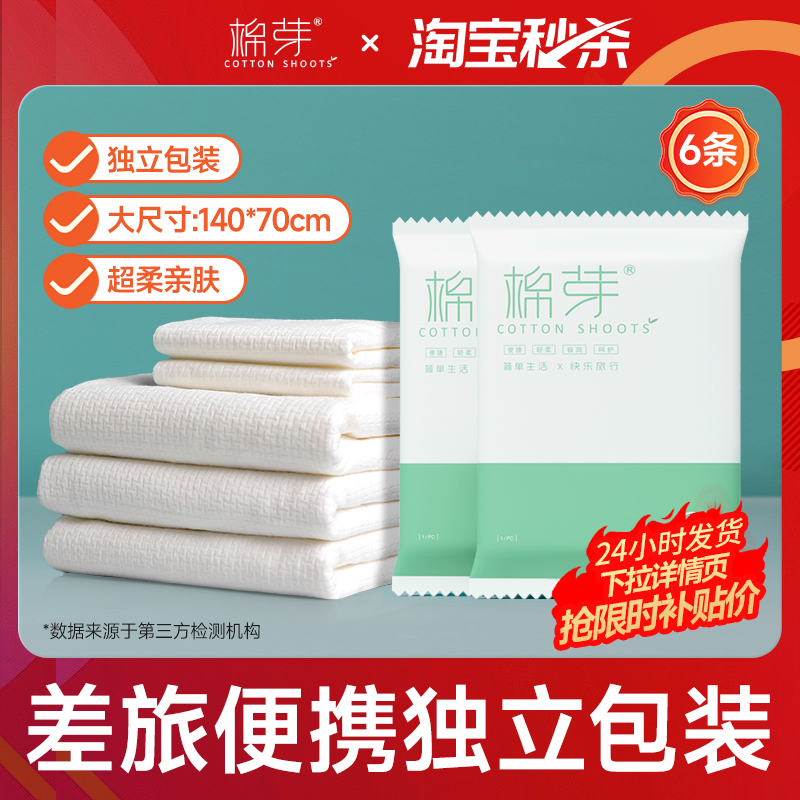 棉芽一次性超大超厚浴巾便携毛巾