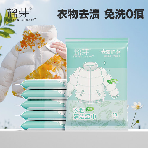 棉芽羽绒服衣物去污湿纸巾便携装