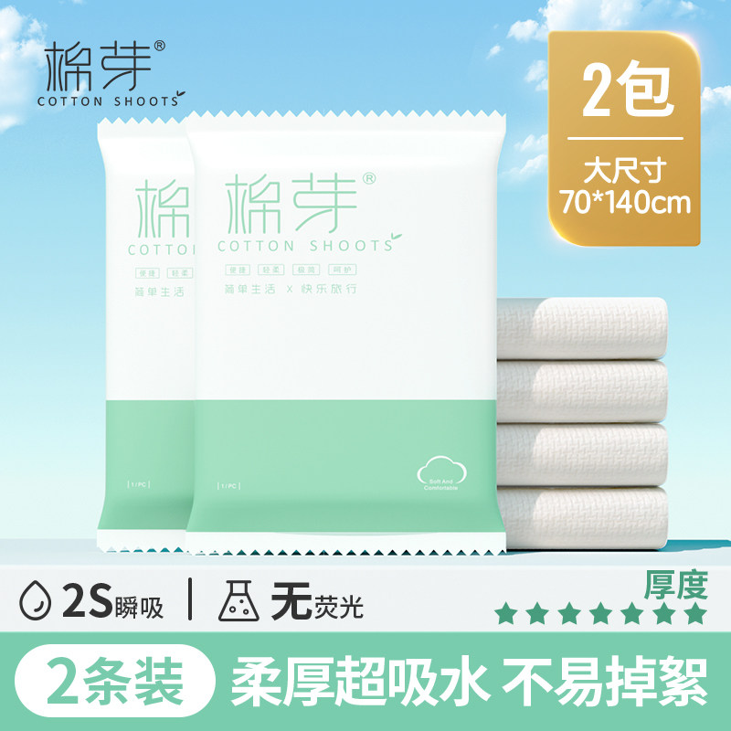 【U先试用】棉芽一次性浴巾单独包装旅行加厚加大吸水浴巾毛巾