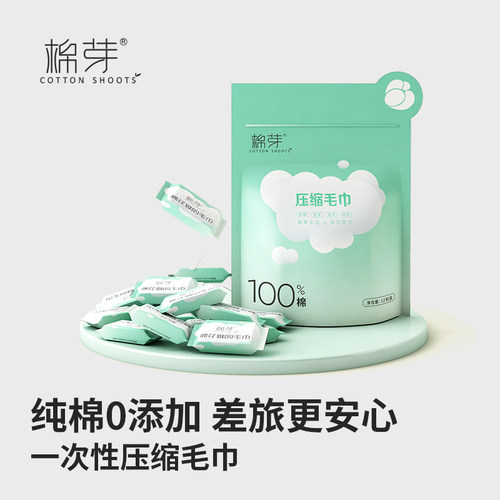 棉芽一次性毛巾全棉压缩洗脸毛巾