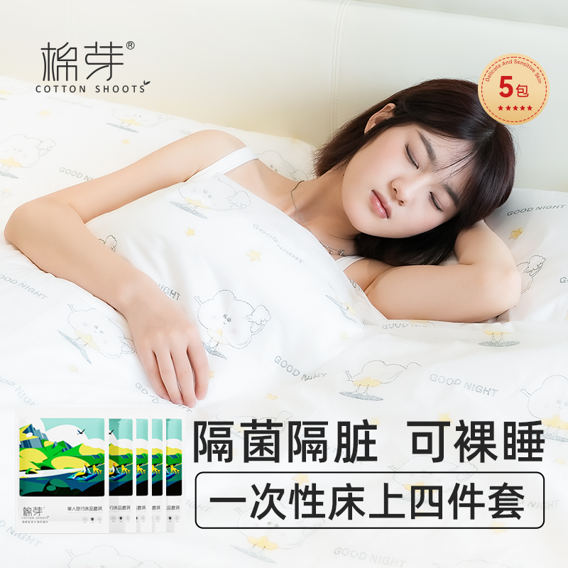棉芽一次性四件套升级加大加厚