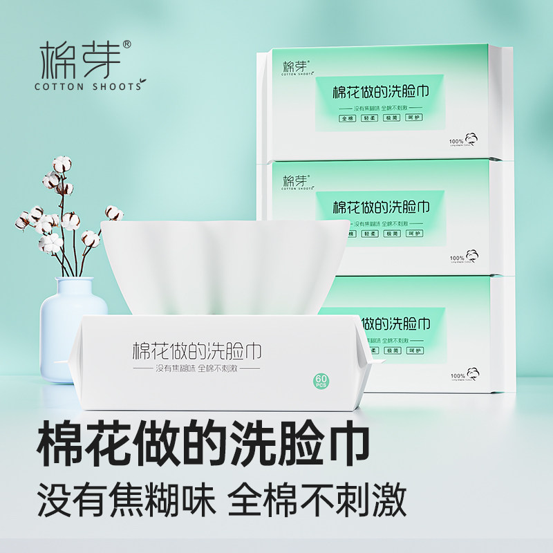 棉芽100%全棉洗脸巾母婴适用