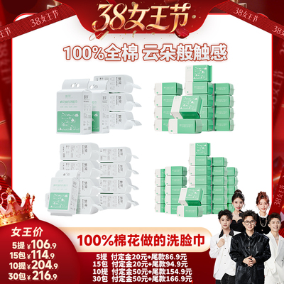 【香菇38女王节】棉芽M码全棉一次性洗脸巾60抽/168抽