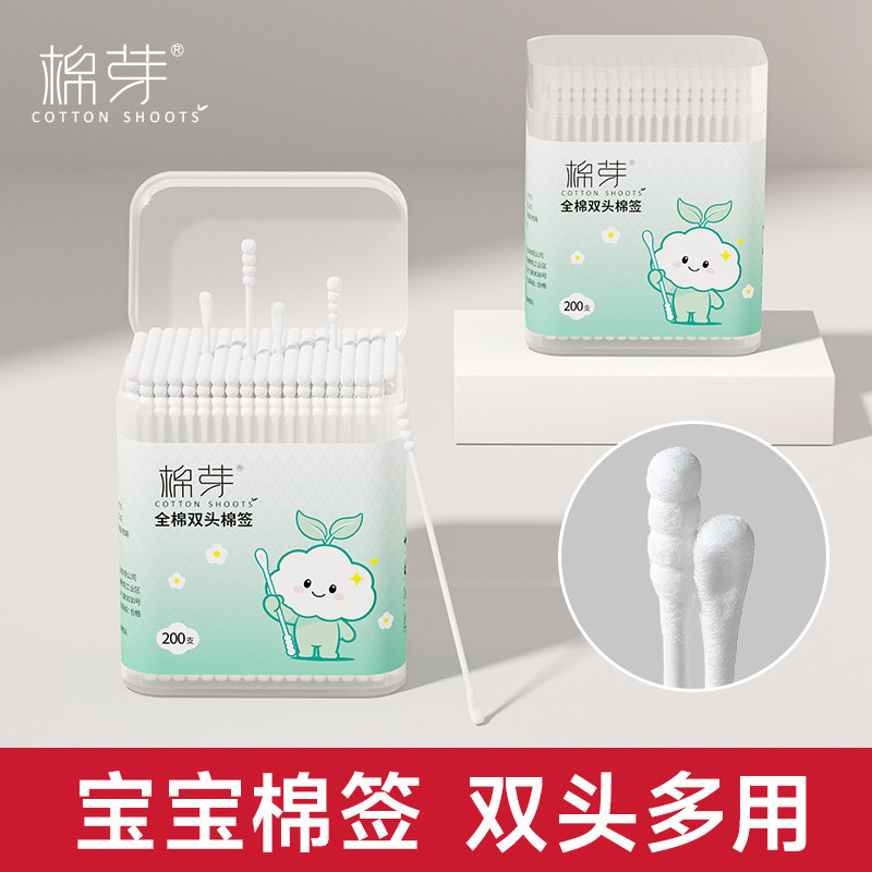 棉芽婴儿棉签新生宝宝专用鼻屎掏耳朵双头婴幼童超细新生棉棒