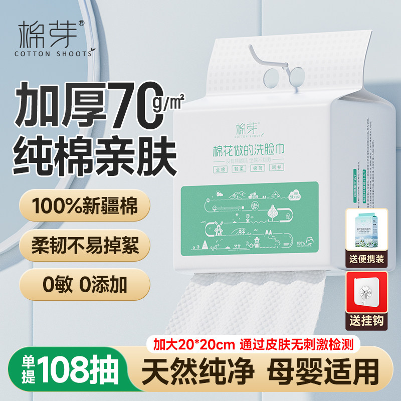 棉芽全棉洗脸巾一次性纯棉加厚加大壁挂式棉柔巾悬挂式擦脸洁面巾