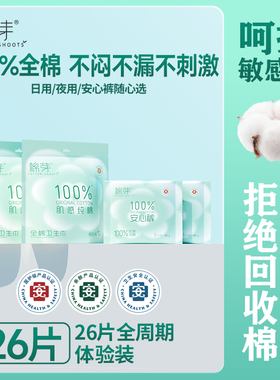 棉芽肌感纯棉卫生巾姨妈巾日夜组合装超薄透气安睡裤防漏夜安裤