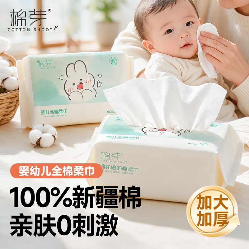 棉芽婴儿棉柔巾新生儿专用擦脸巾一次性洗脸巾纯棉加厚干湿两用