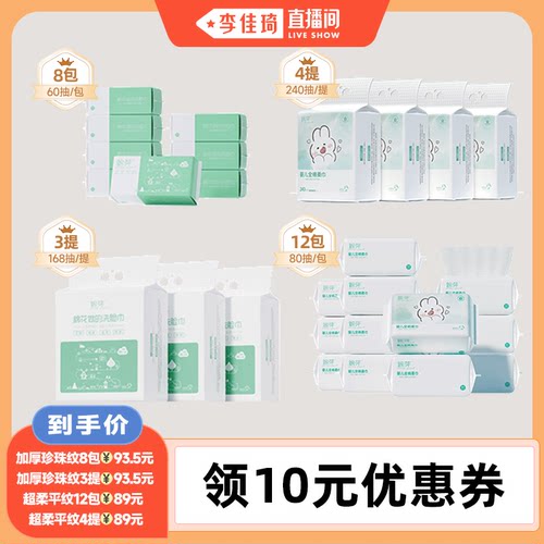 【李佳琦直播间】棉芽全棉一次性洗脸巾纯棉柔巾擦脸巾100%棉