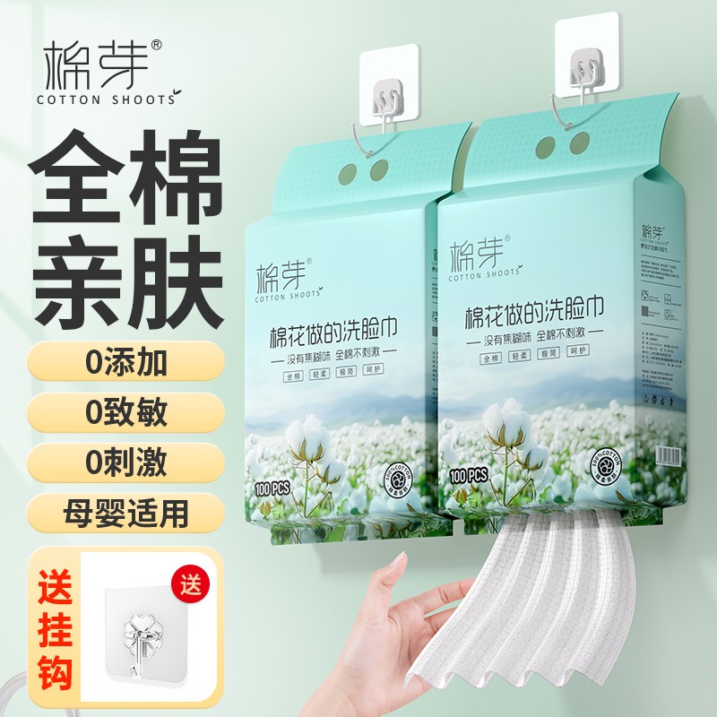 棉芽悬挂式洗脸巾100抽纯棉加厚