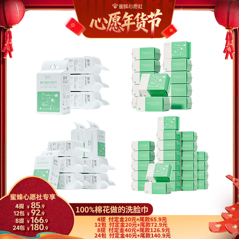 【26号0点付尾款！】棉芽M码棉柔巾全棉一次性洗脸巾100%棉,洗护清洁剂/卫生巾/纸/香薰,棉柔巾/洗脸巾,淘宝优惠券,粉丝福利购,淘宝优惠卷
