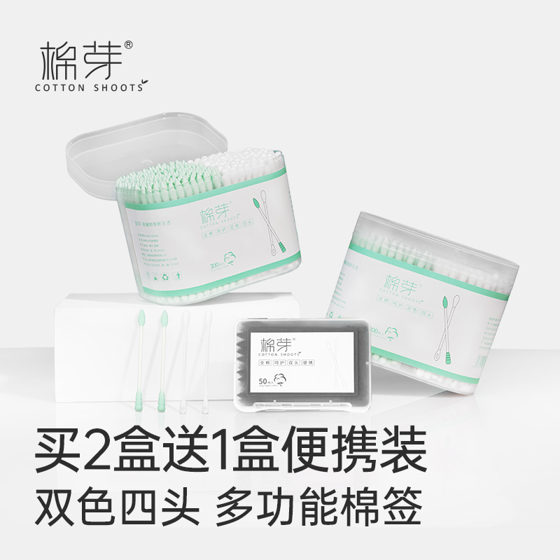 棉芽全棉双色四头棉签