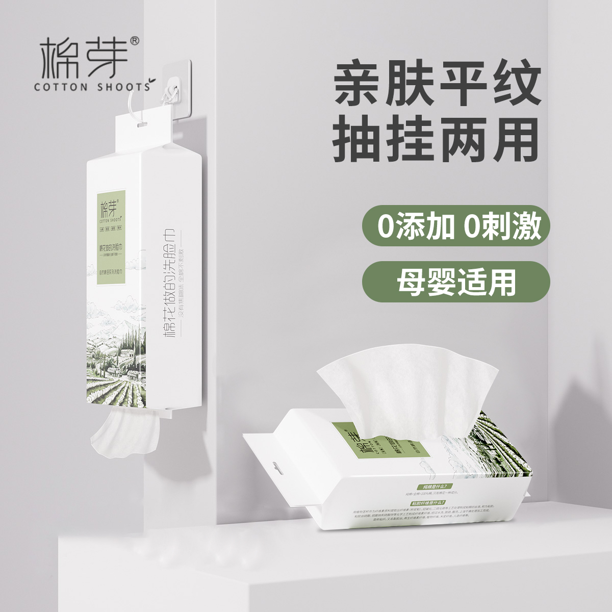棉芽全棉洗脸巾壁挂式100抽