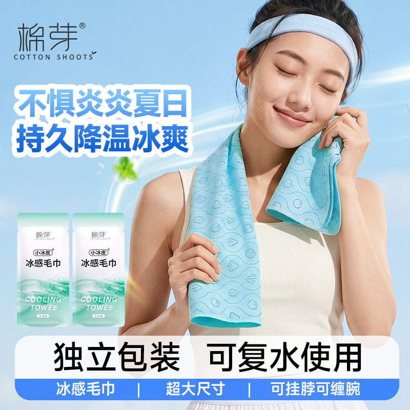 【顺手买】棉芽降温冰巾户外出游运动便携清凉湿巾凉感毛巾