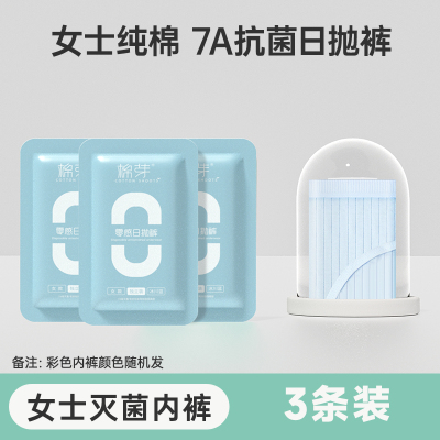 【U先】棉芽一次性纯棉中腰内裤高弹加厚条纹款旅行出行必备日抛
