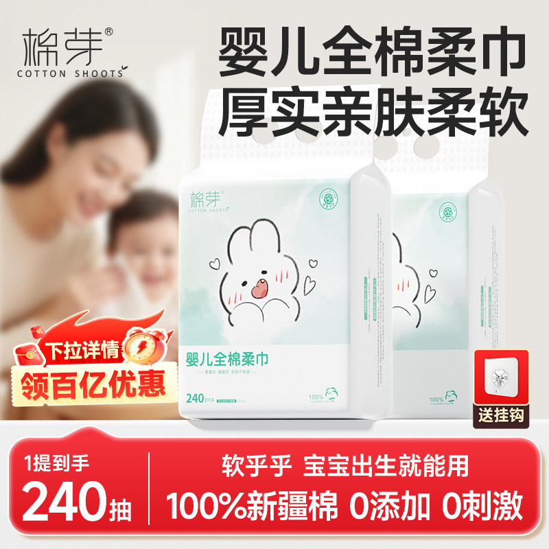 棉芽婴儿棉柔巾新生儿专用擦脸巾一次性洗脸巾纯棉加厚干湿两用
