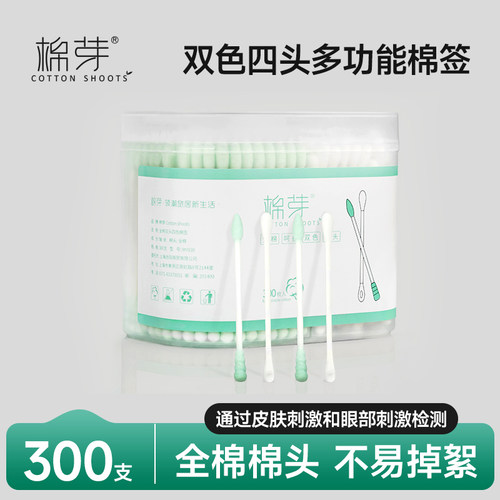 棉芽全棉双色四头多功能棉签