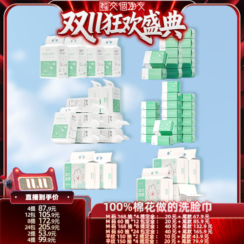 【交个朋友先加购 15日晚8付定】棉芽M码全棉一次性洗脸巾100%棉