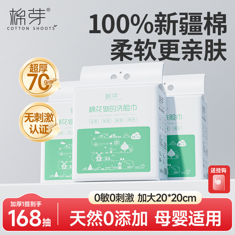 棉芽全棉洗脸巾壁挂式168抽