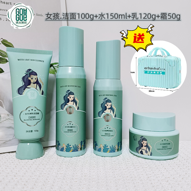 【开春特惠】果木果然青少年女孩洗面奶水乳霜补水保湿青春期学生