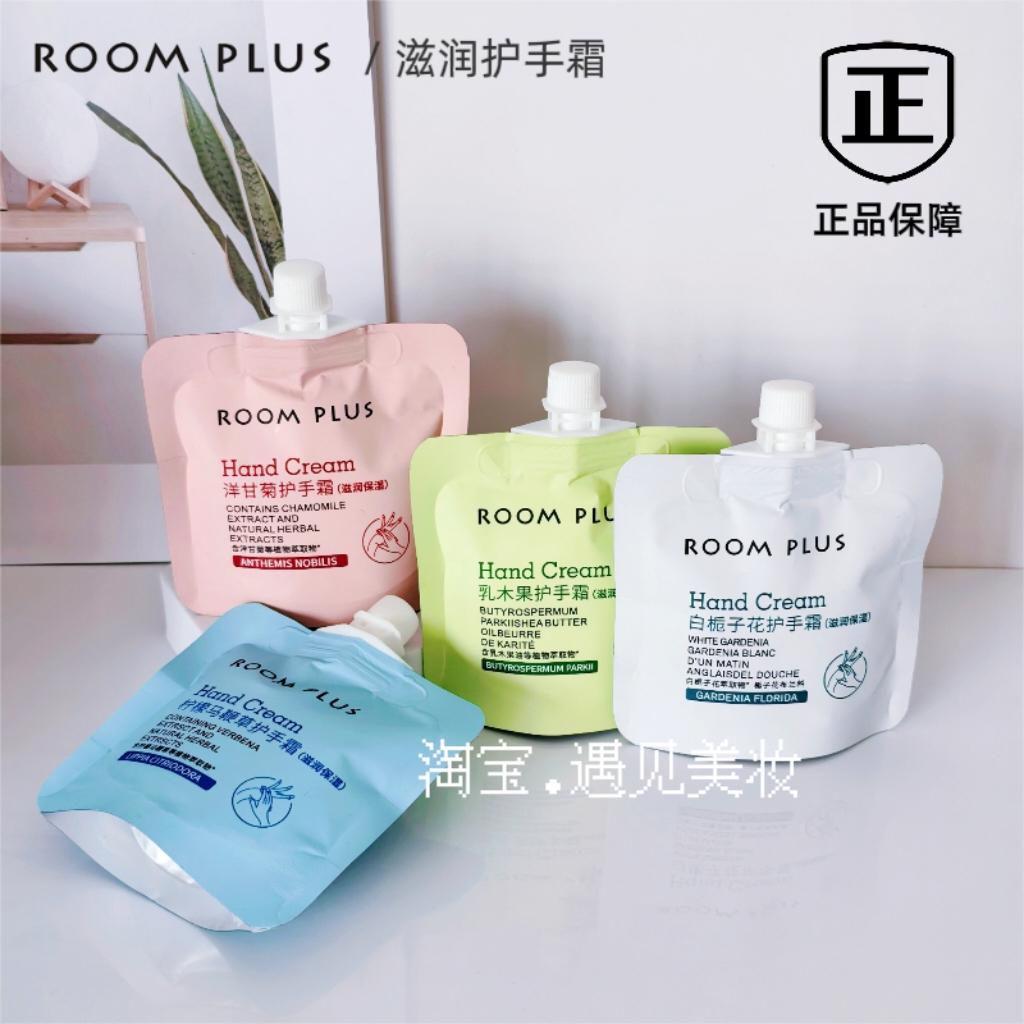 roomplus隆帕斯护手霜滋润型单色经典款香氛保湿润泽丝滑便携装