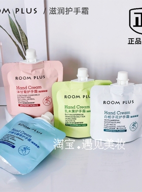roomplus隆帕斯护手霜滋润型单色经典款香氛保湿润泽丝滑便携装