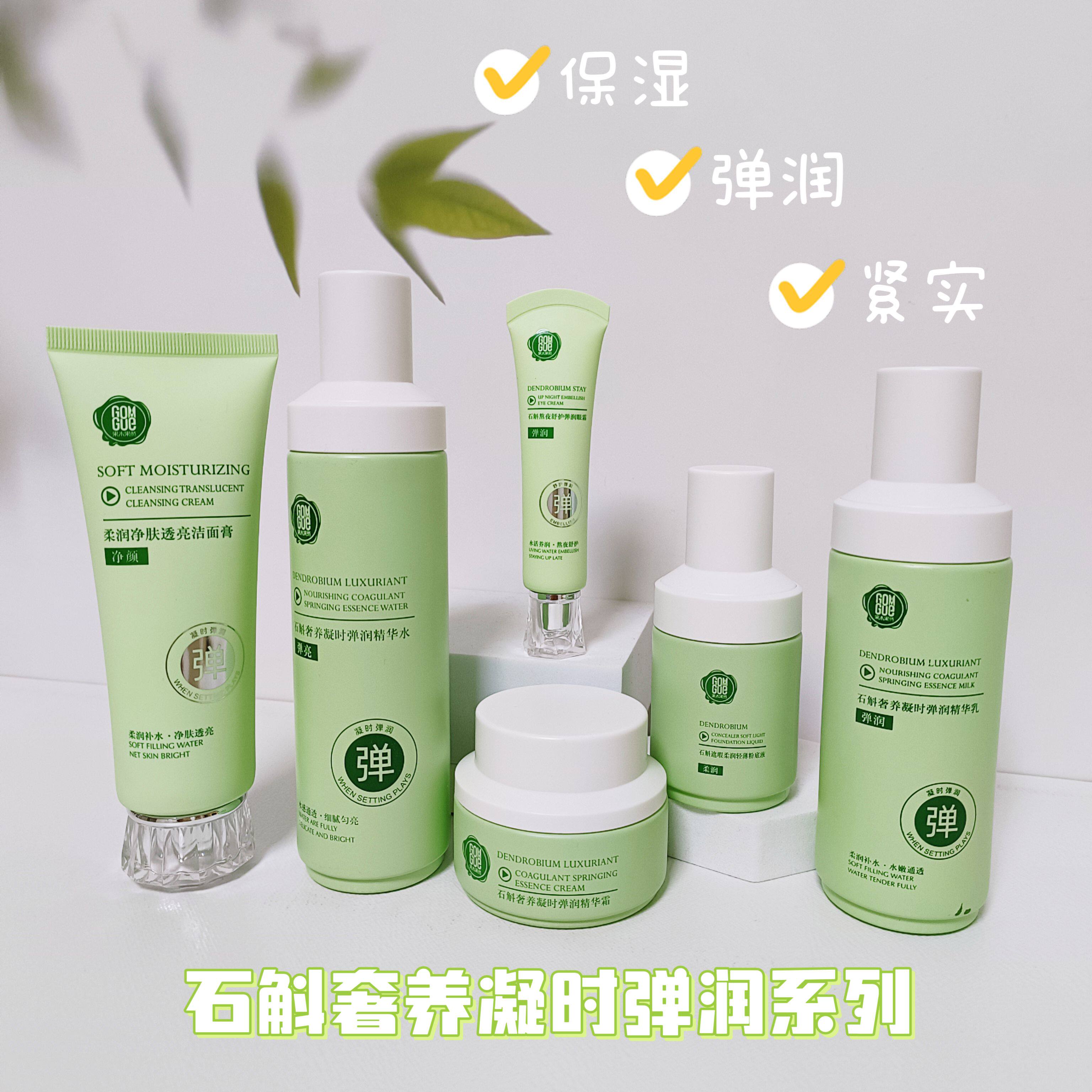 果木果然石斛补水护肤品洗面奶水乳霜眼霜粉底液水润保湿弹润光滑