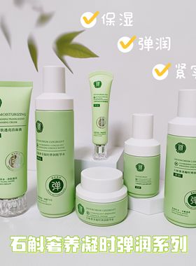 果木果然石斛补水护肤品洗面奶水乳霜眼霜粉底液水润保湿弹润