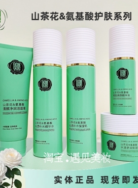 【年终优惠】果木果然山茶花氨基酸保湿护肤品洗面奶水乳霜精华