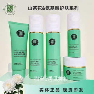 【年终优惠】果木果然山茶花氨基酸保湿护肤品洗面奶水乳霜精华