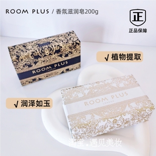 roomplus隆帕斯黑金白金香氛滋润皂清洁留香久男女士洗手沐浴香皂