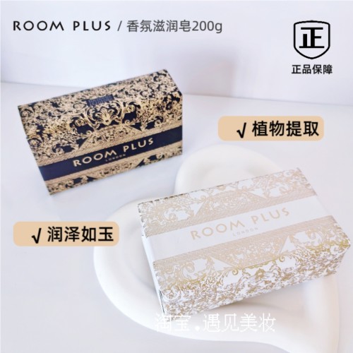 roomplus隆帕斯黑金白金香氛滋润皂清洁留香久男女士洗手沐浴香皂