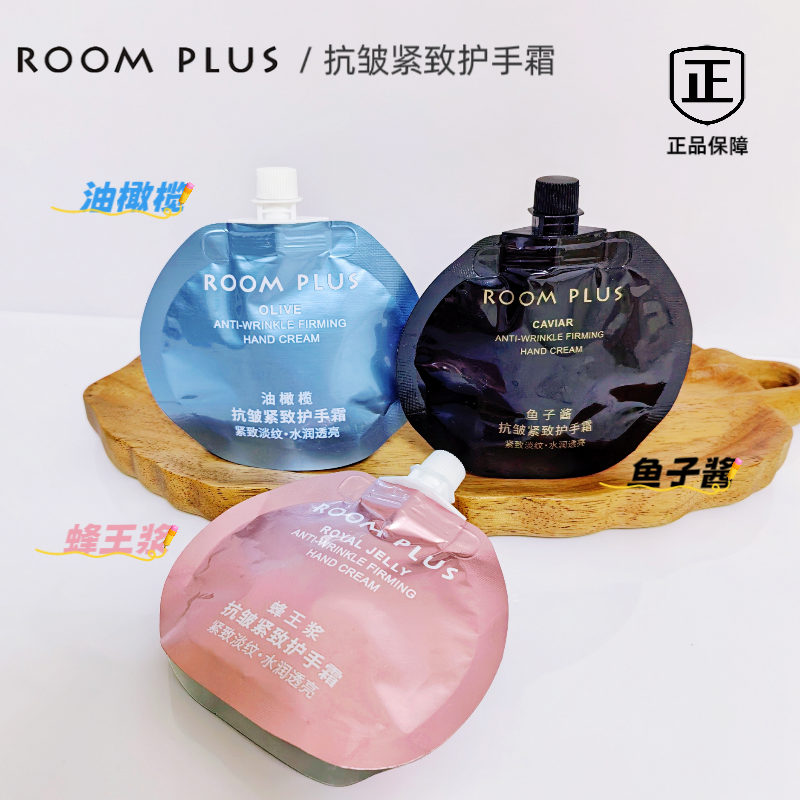 roomplus抗皱紧致护手霜嫩肤润泽