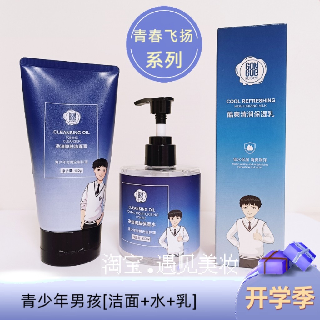 果木果然青少年男孩护肤品洗面奶水乳青春期学生补水保湿清爽正品
