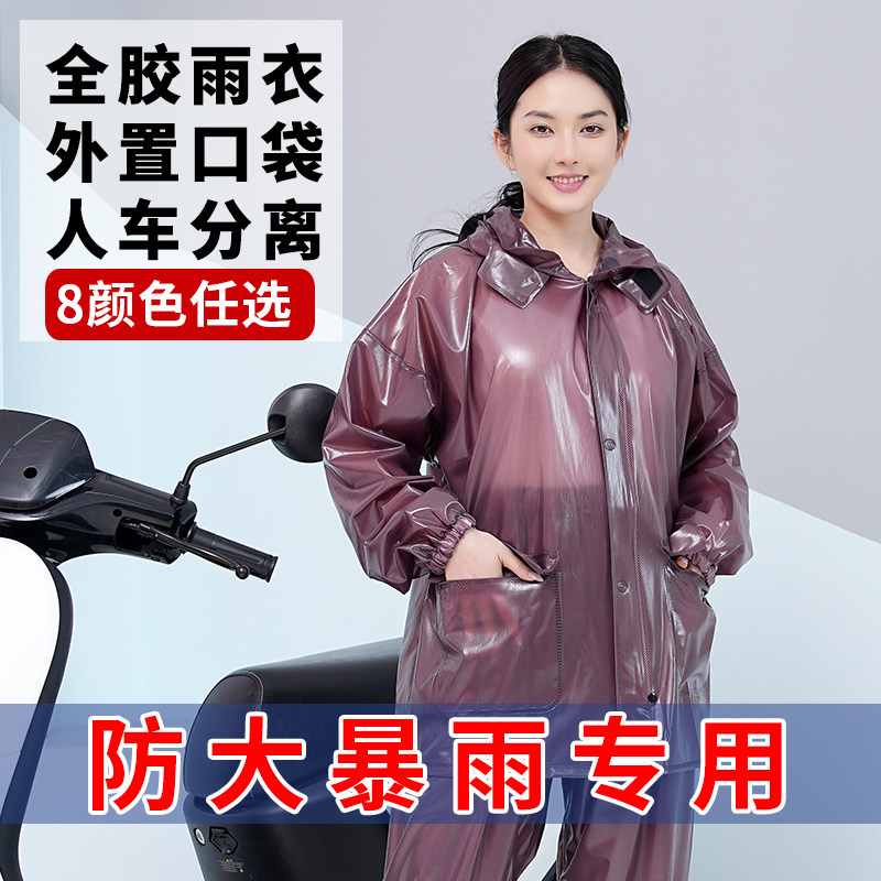 雨衣雨裤套装男女电动摩托车骑行快递外卖骑手专用全胶雨衣防暴雨
