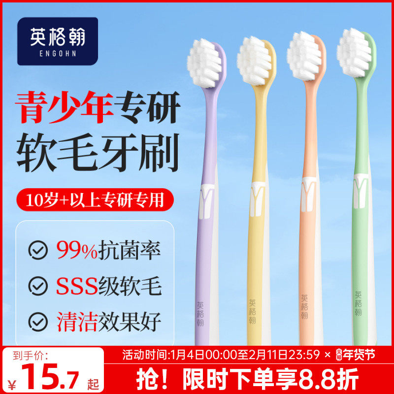 青少年专用儿童牙刷软毛6到12岁换牙期小学初高中生大童10岁以上,洗护清洁剂/卫生巾/纸/香薰,牙刷/口腔清洁工具,淘宝优惠券,粉丝福利购,淘宝优惠卷