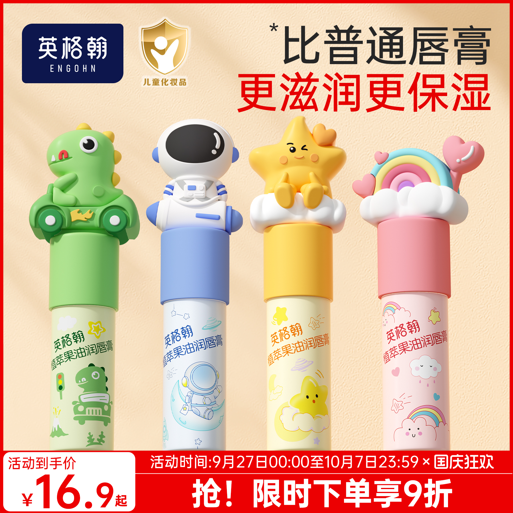 东方鄄选爆款-儿童宝宝润唇膏