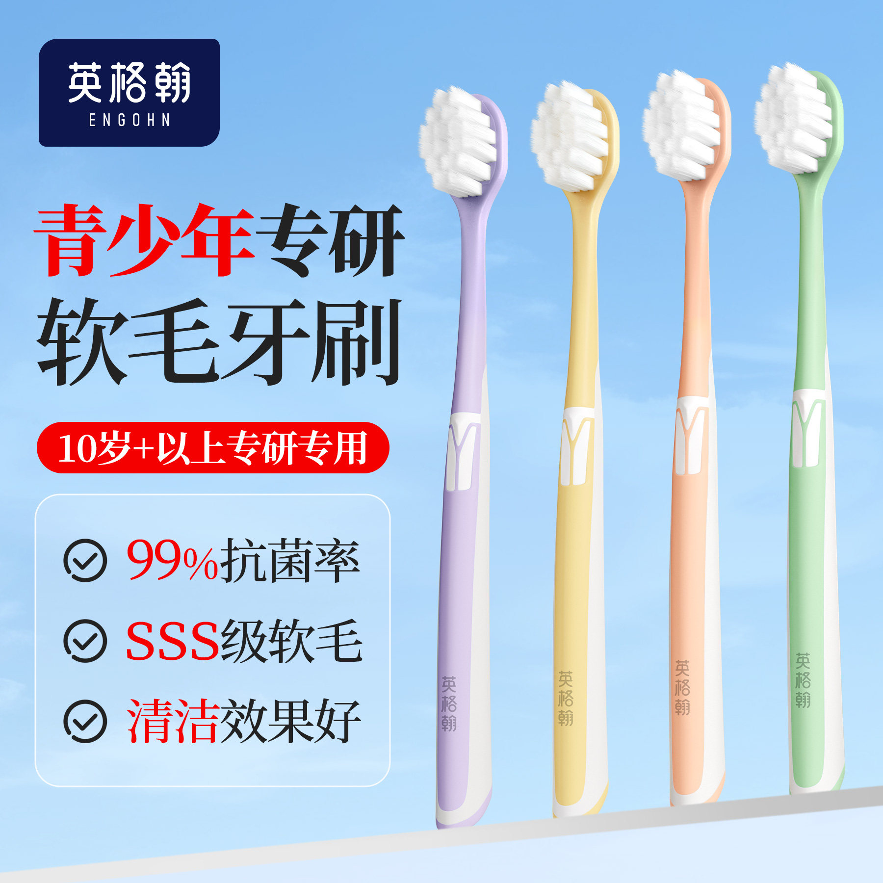 青少年专用牙刷软毛12岁以上图片