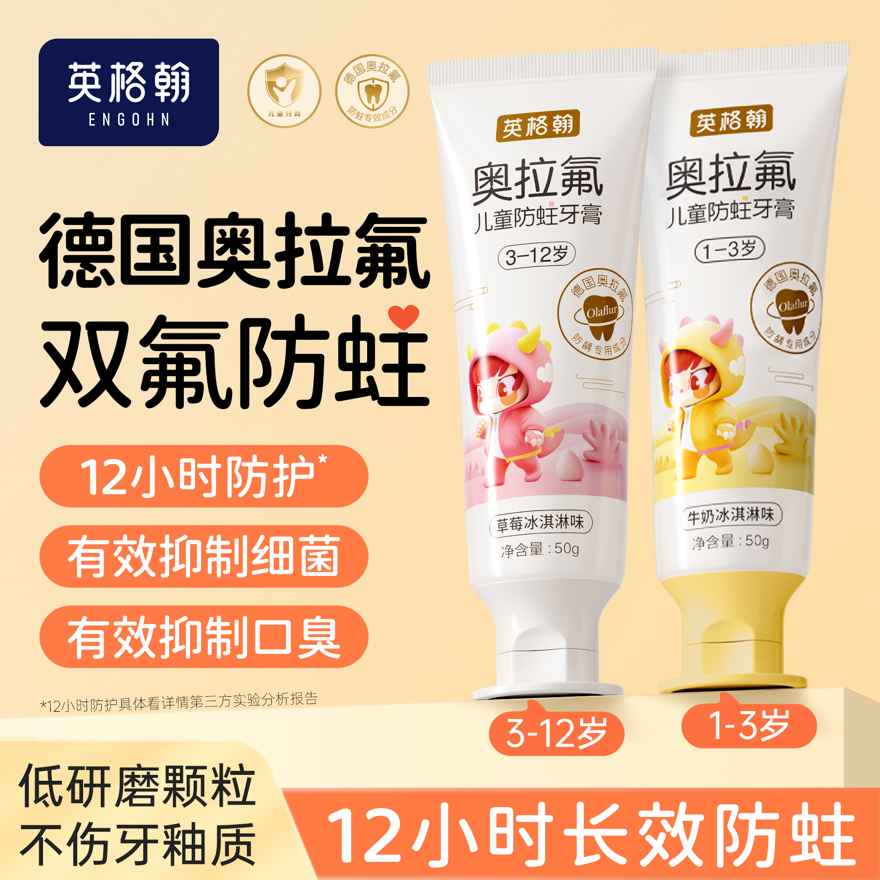 【东方鄄选爆款】儿童防蛀牙膏