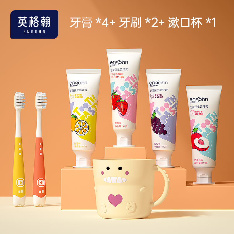 英格翰儿童防蛀牙膏软毛牙刷组合