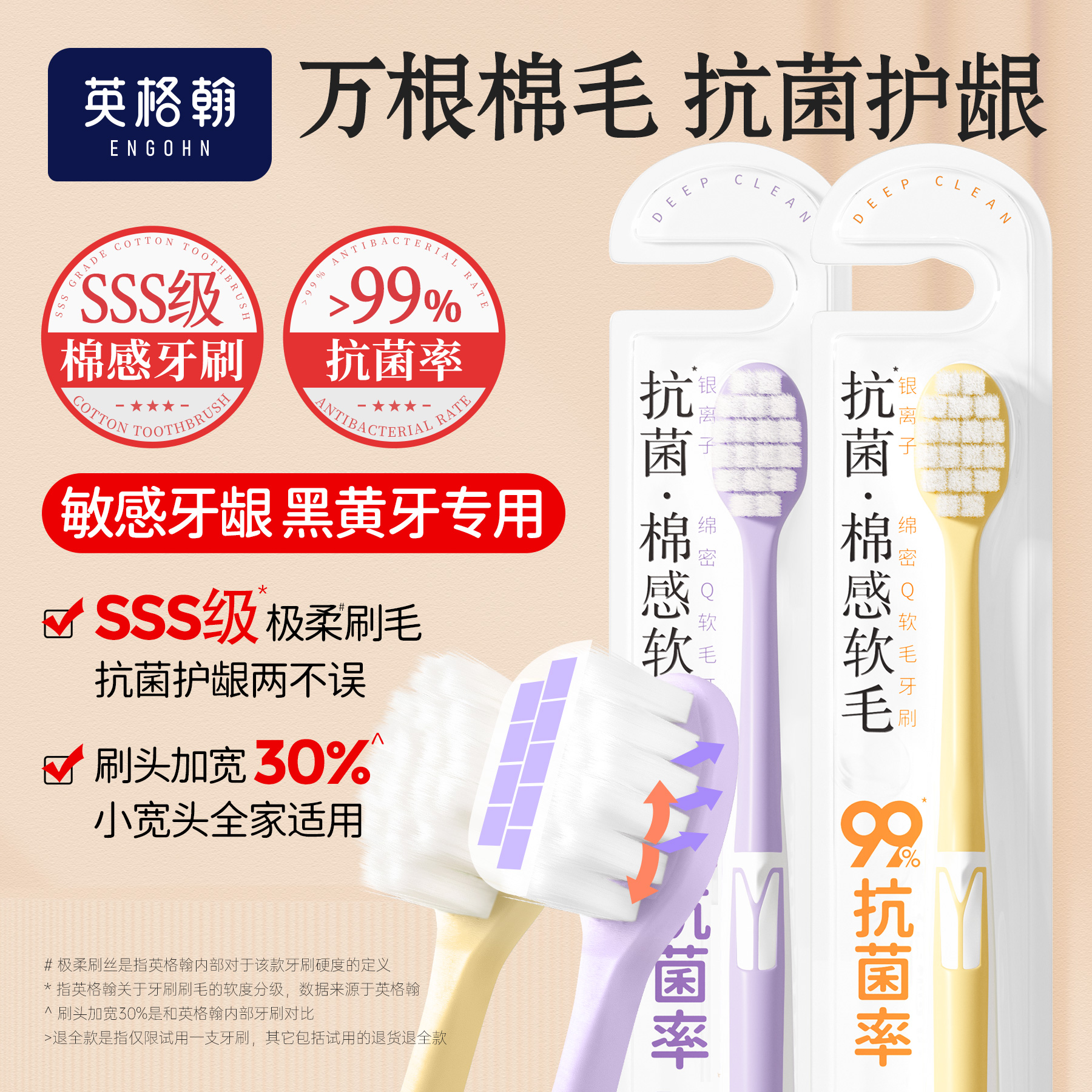 【胖东来爆款】超软抗菌护龈牙刷