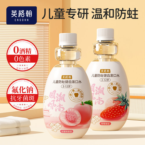 防蛀健齿漱口水英格翰