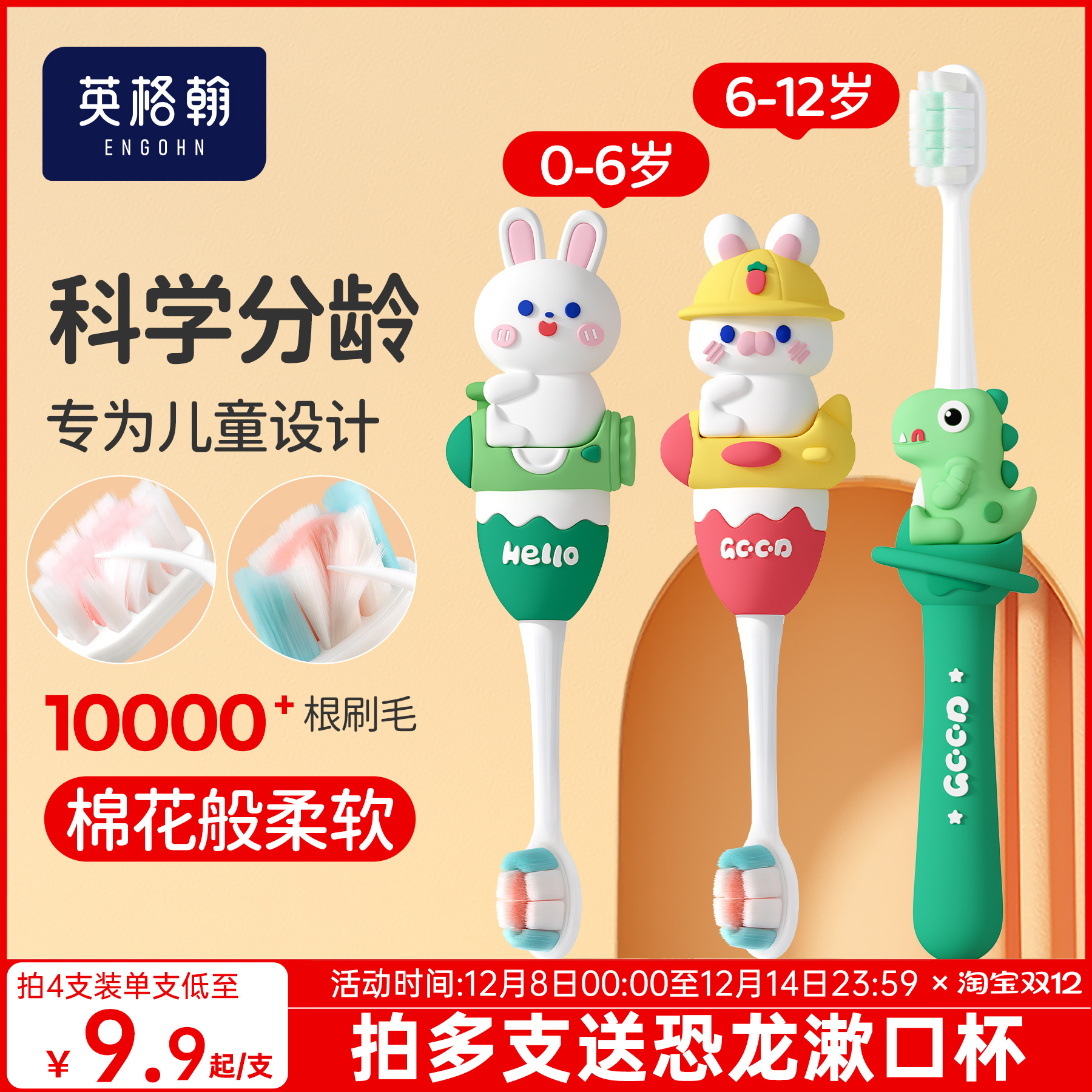 【董宇辉推荐】儿童软毛牙刷