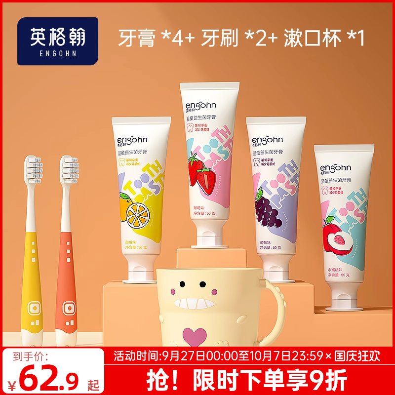 英格翰儿童防蛀牙膏软毛牙刷组合