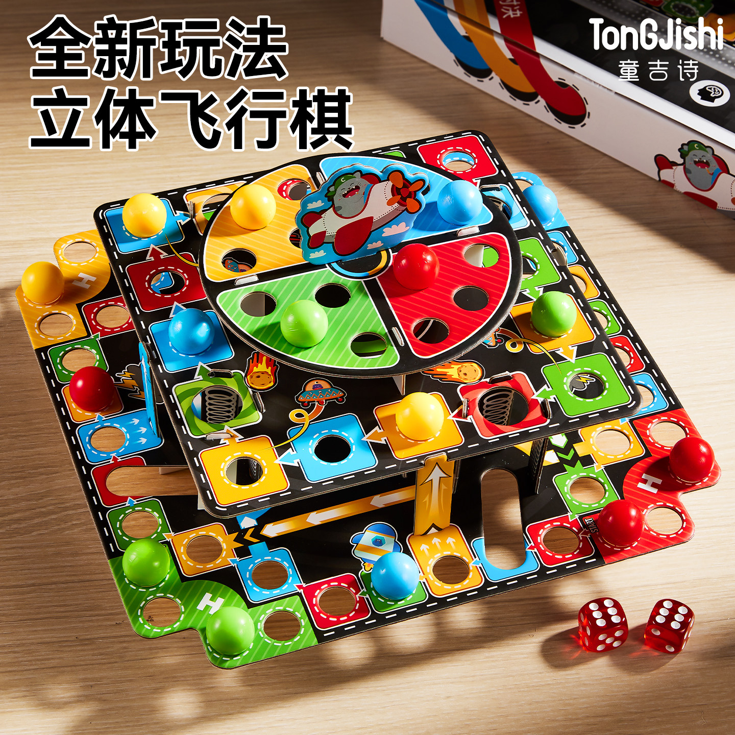 飞行棋儿童版益智棋类大全多合一3D立体棋盘小学生多功能游戏棋子