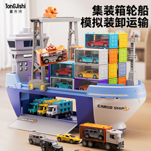 仿真集装箱货轮，男孩益智首选