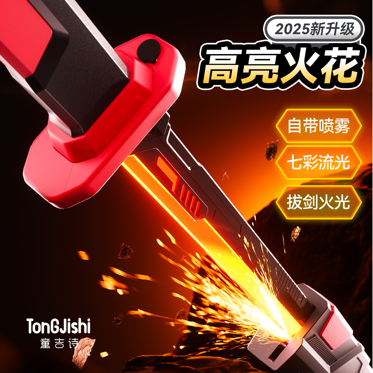 2025新款儿童拔刀火花光剑双刃发光黑科技玩具3-6岁以上男孩星际