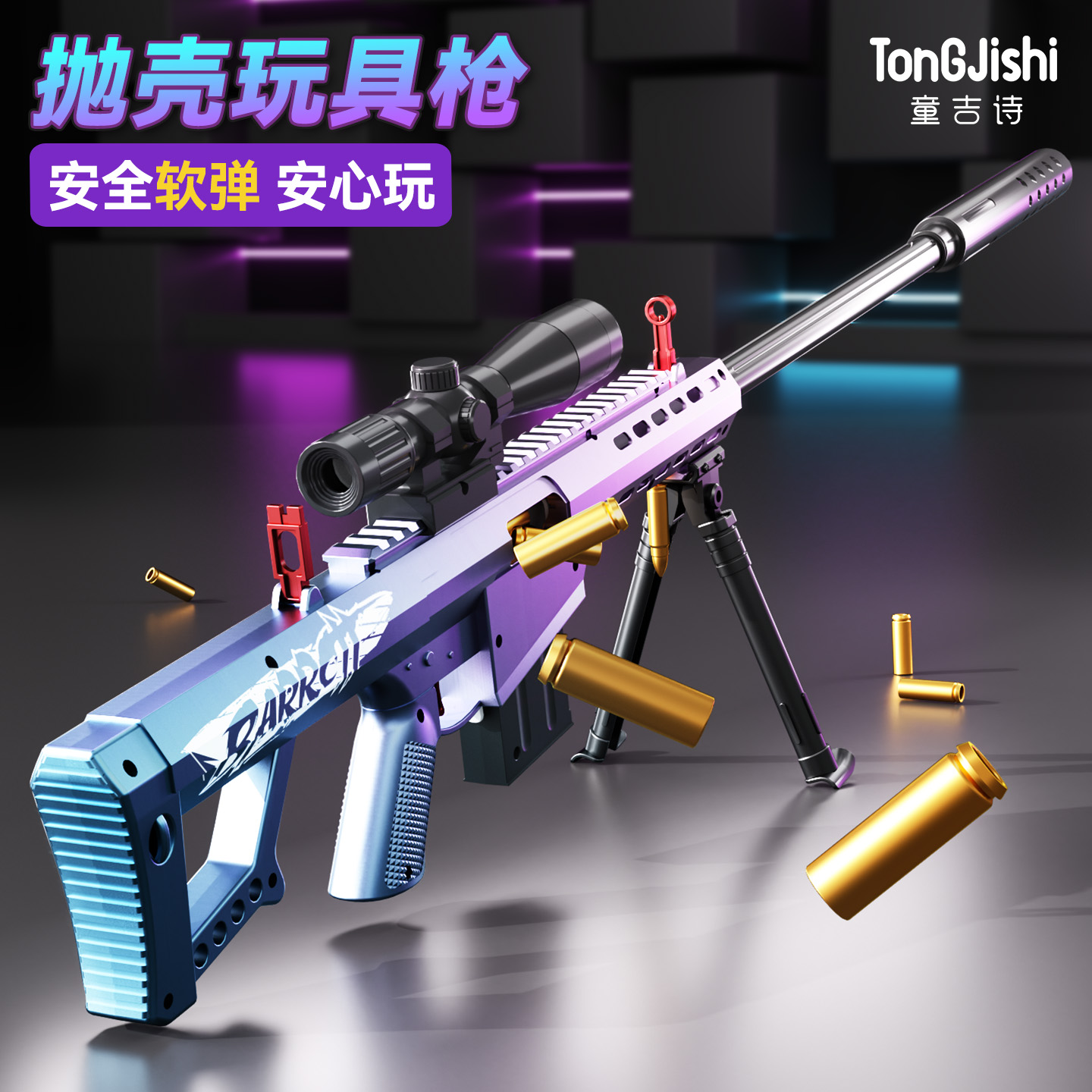 儿童玩具枪安全软弹高级金属感