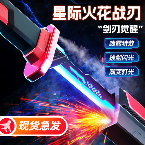 火花光剑玩具拔刀发光星际星球大战网红儿童刀剑激光男孩生日礼物