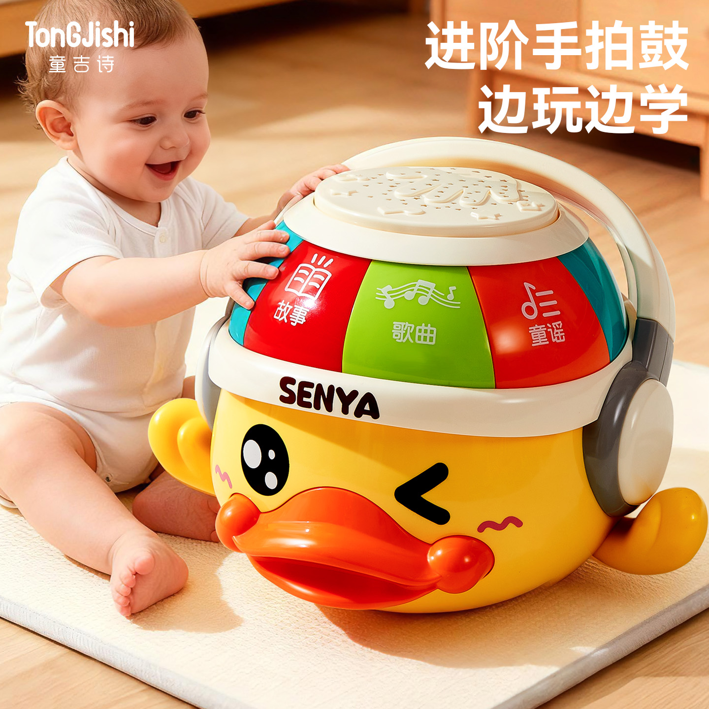 声光伴奏手拍鼓，多模式自由切换